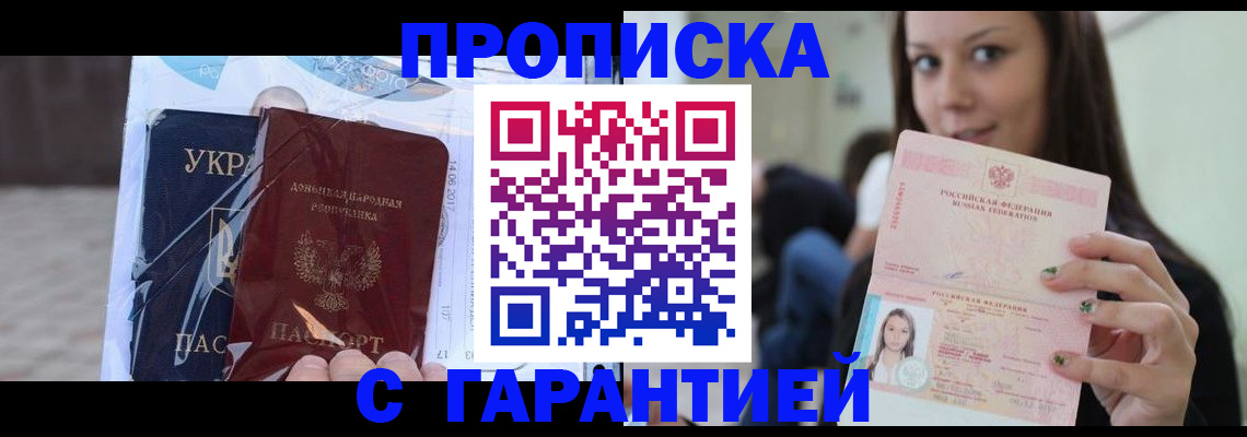 временная регистрация 2025 в Волгодонске