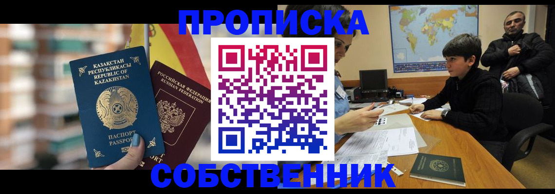 временная регистрация гарантия в Волгодонске
