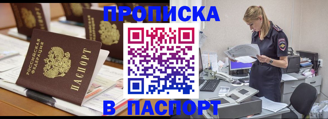 временная регистрация в квартире в Волгодонске