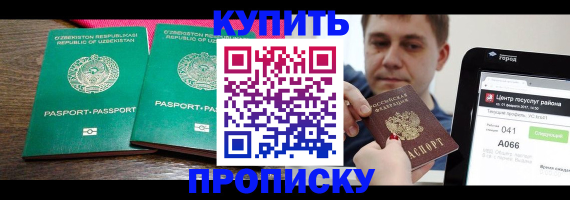 прописка поиск в Волгодонске