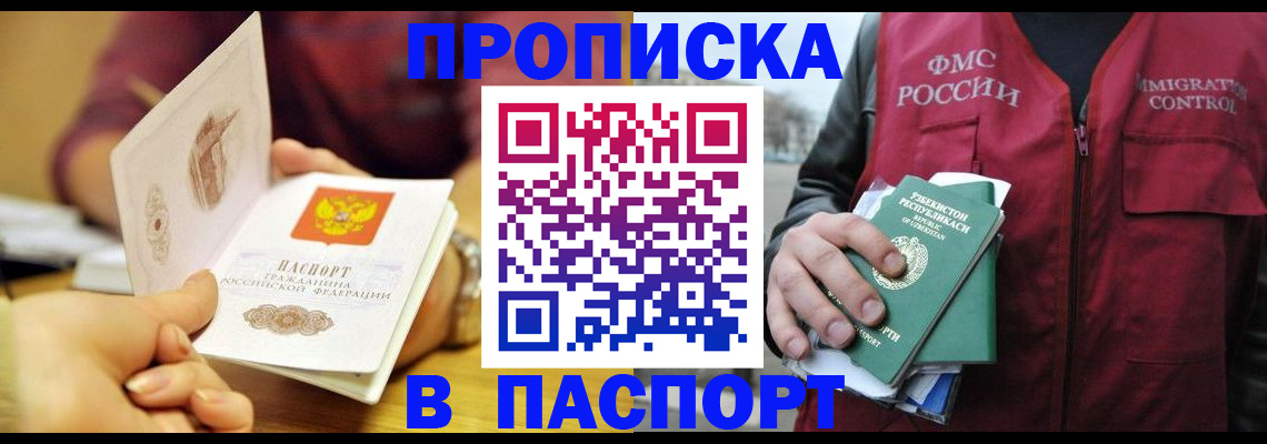 временная регистрация законно в Волгодонске