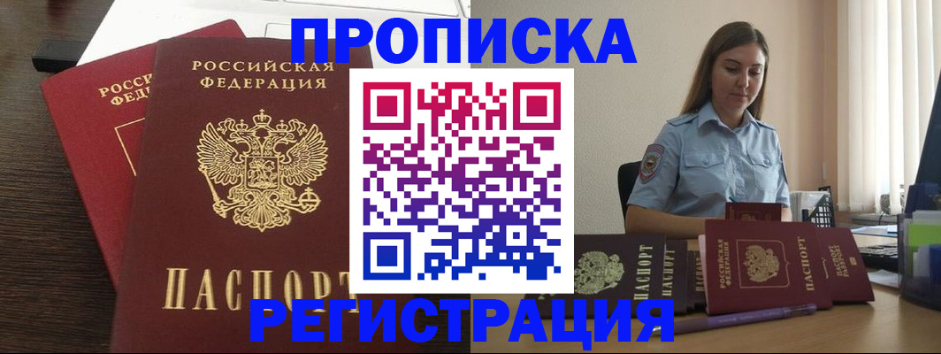 прописка для кредита в Волгодонске