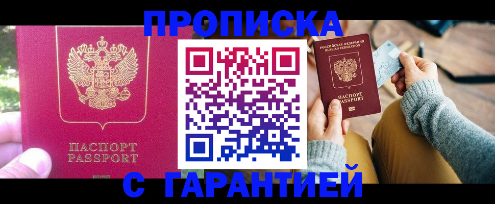 временная регистрация для школы в Волгодонске