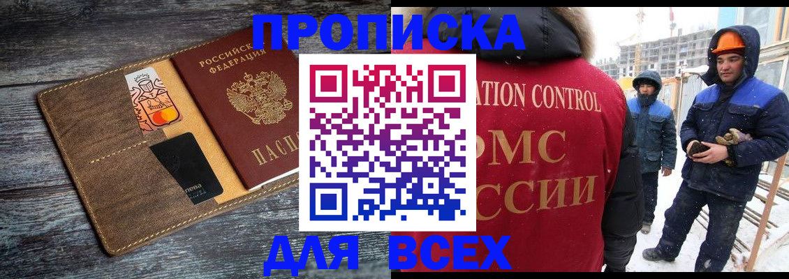 прописка от собственника в Волгодонске