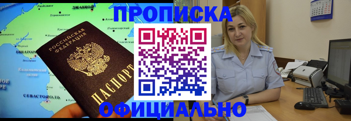 где прописаться в Волгодонске