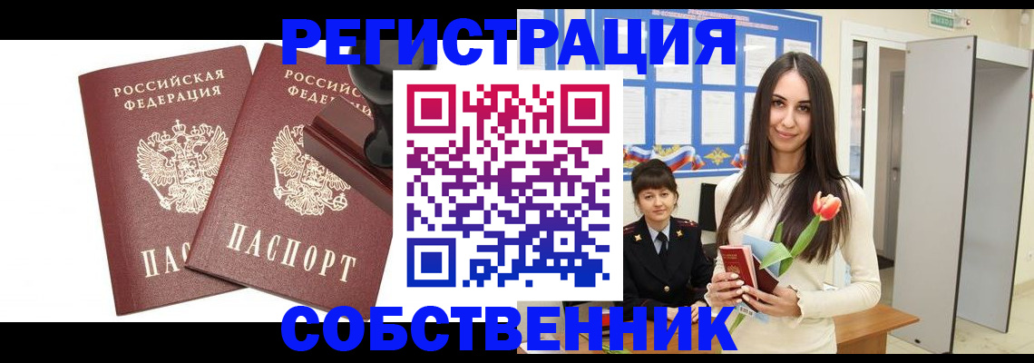 пропишу в квартире в Волгодонске