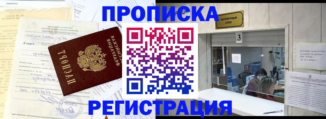 временная регистрация собственник в Волгодонске